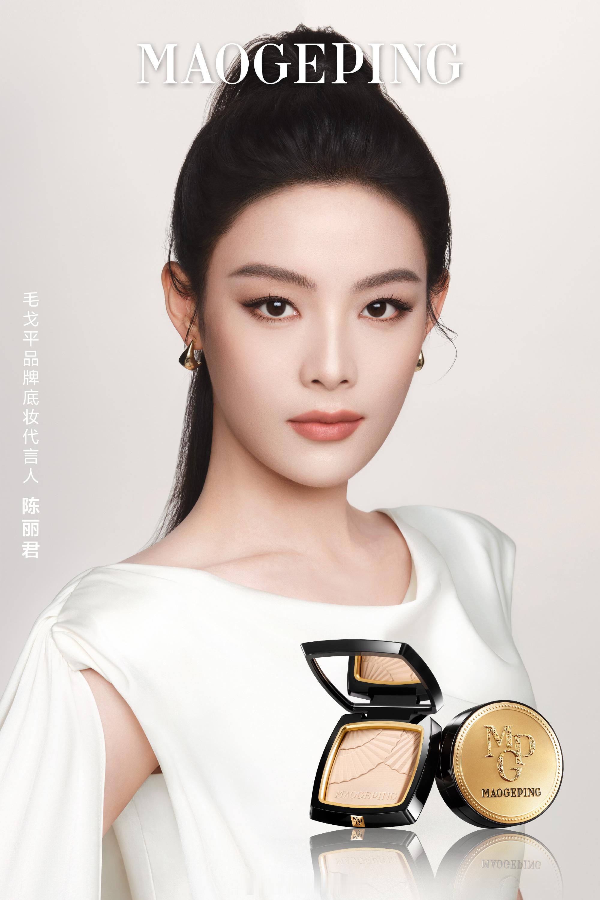 陈丽君✖️毛戈平品牌底妆代言人毛戈平底妆代言人陈丽君陈丽君