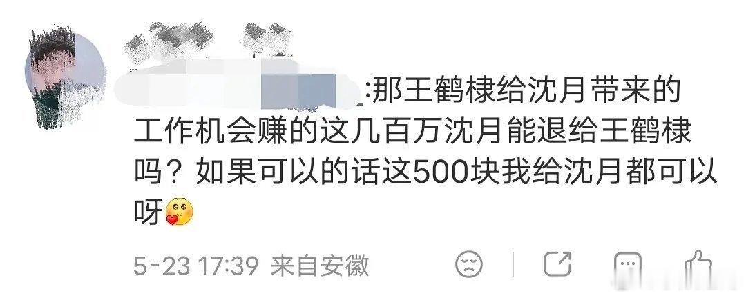 王鹤棣粉丝说沈月倒贴上班 真的假的 