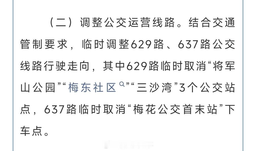 福州公交资讯【去看海！长乐部分公交线路“五一”期间调整】为做好长乐区2026年“