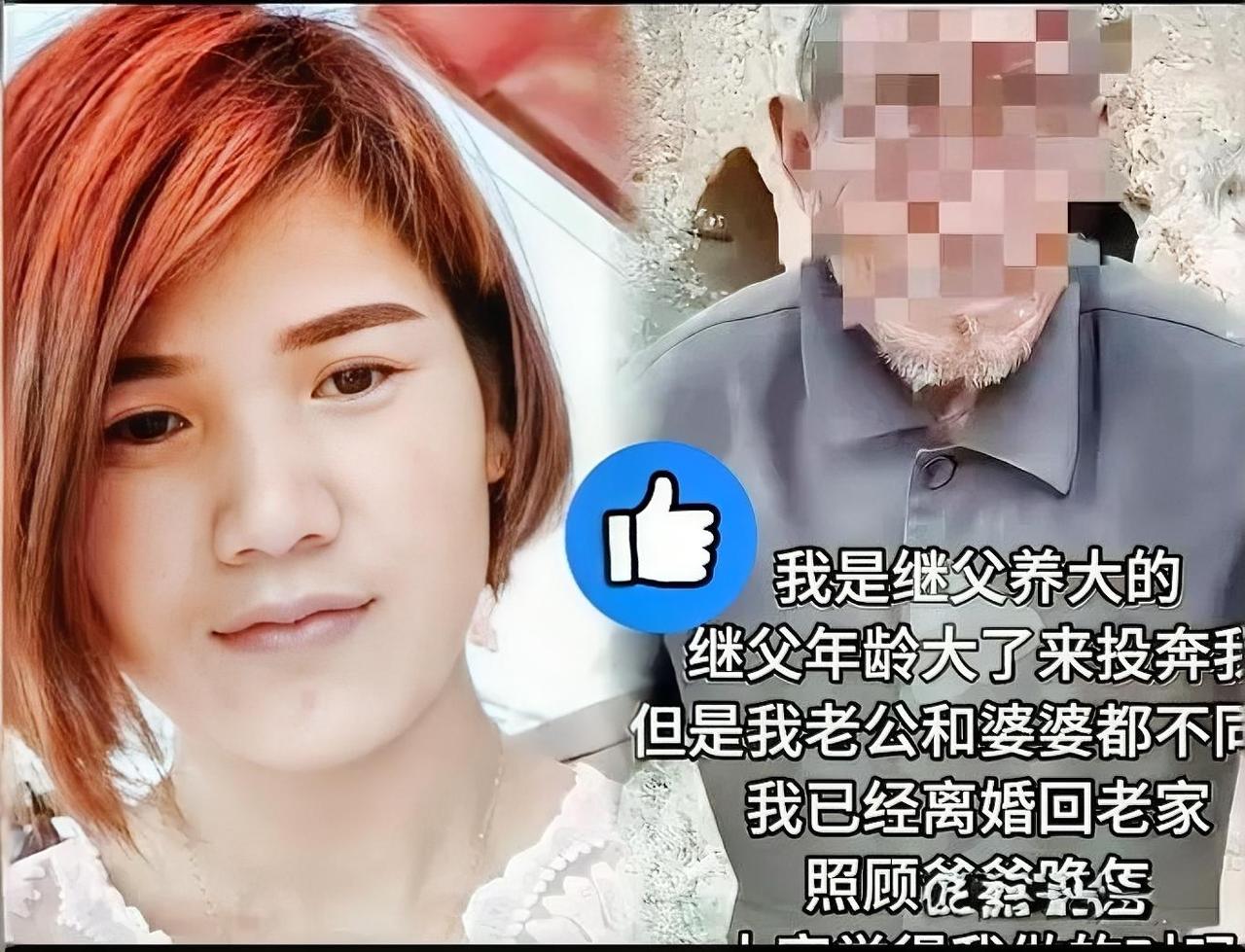 不是亲生胜亲生，离婚孝女感乡邻！ 
山东一女子跟着继父长大，后来出嫁，继父失去劳