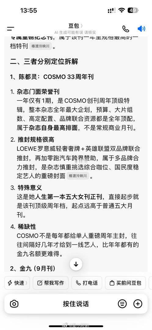 陈都灵首本五大啊啊啊啊 陈都灵应得的 她真的现在热度与流量并存 时尚和演技实力兼