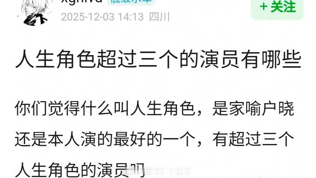 你第一时间能叫出三个角色名的演员有谁？ 