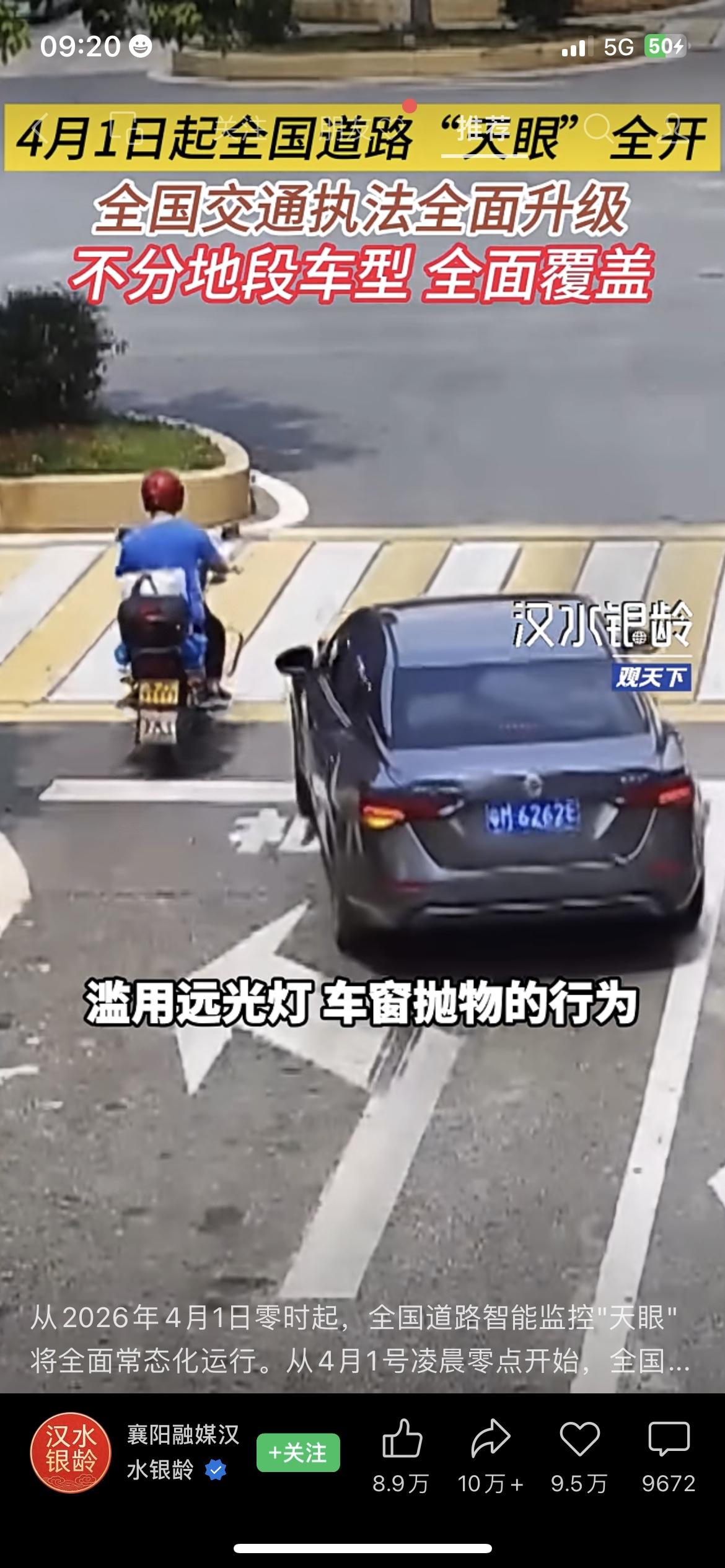 4月1日全国“天眼”全覆盖！交通违法一抓一个准！
全国车主注意！4月1日起，全国
