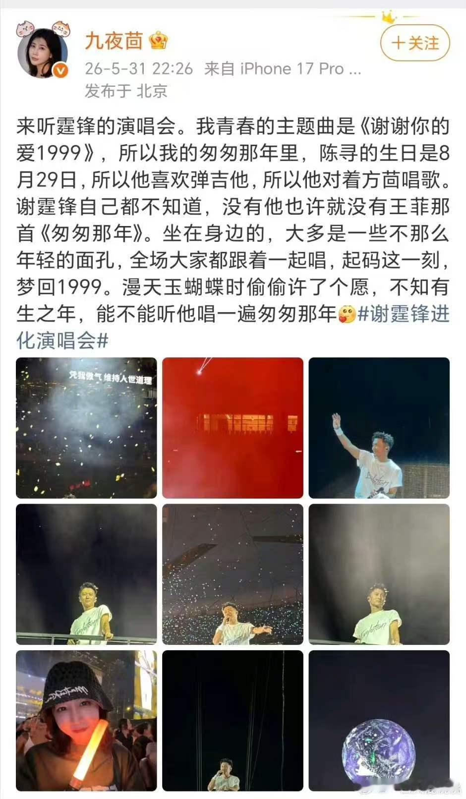 九夜茴说陈寻灵感来源于谢霆锋匆匆那年陈寻和谢霆锋同一天生日九夜茴说陈寻灵感来源于