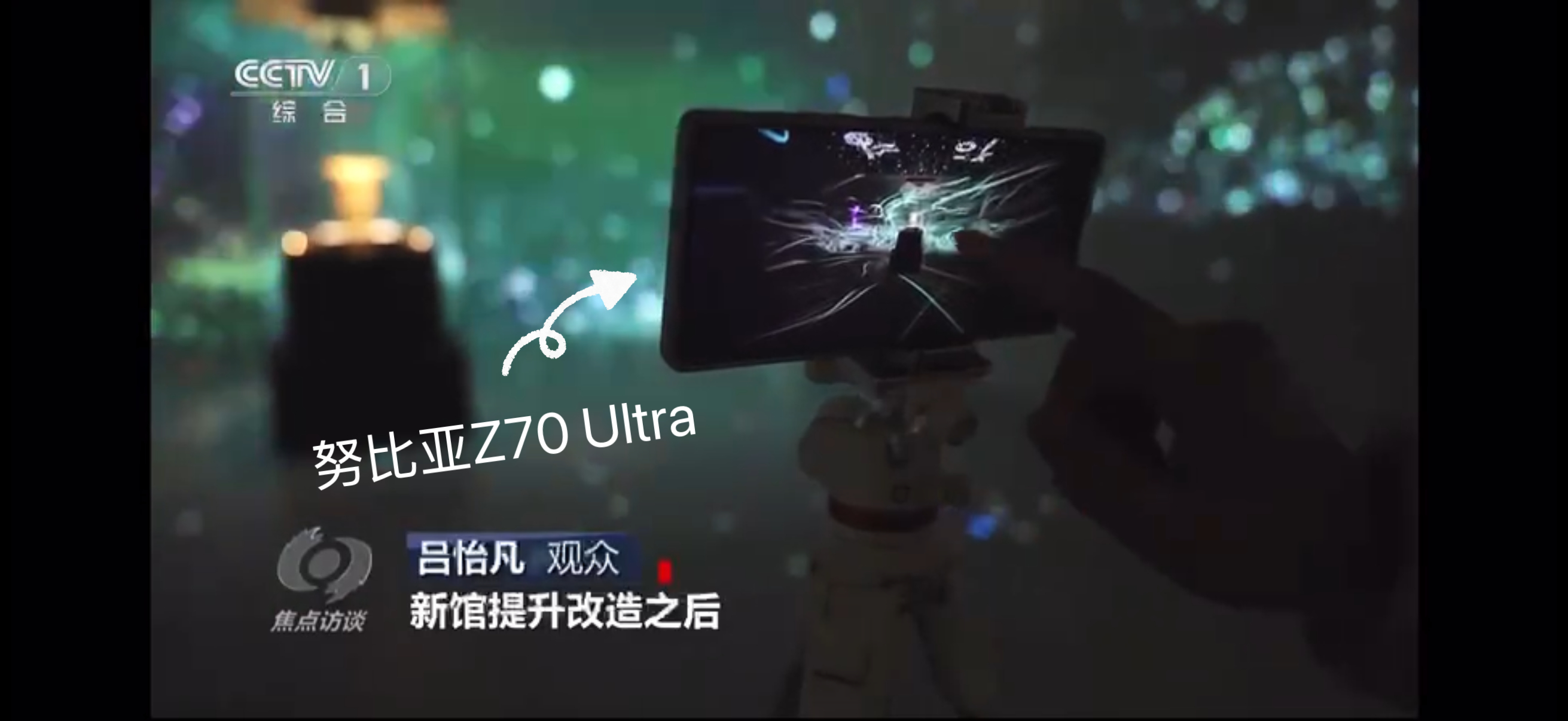 努比亚Z70 Ultra 在中国青铜器博物院用光绘模式拍摄星空视效的画面恰巧被央