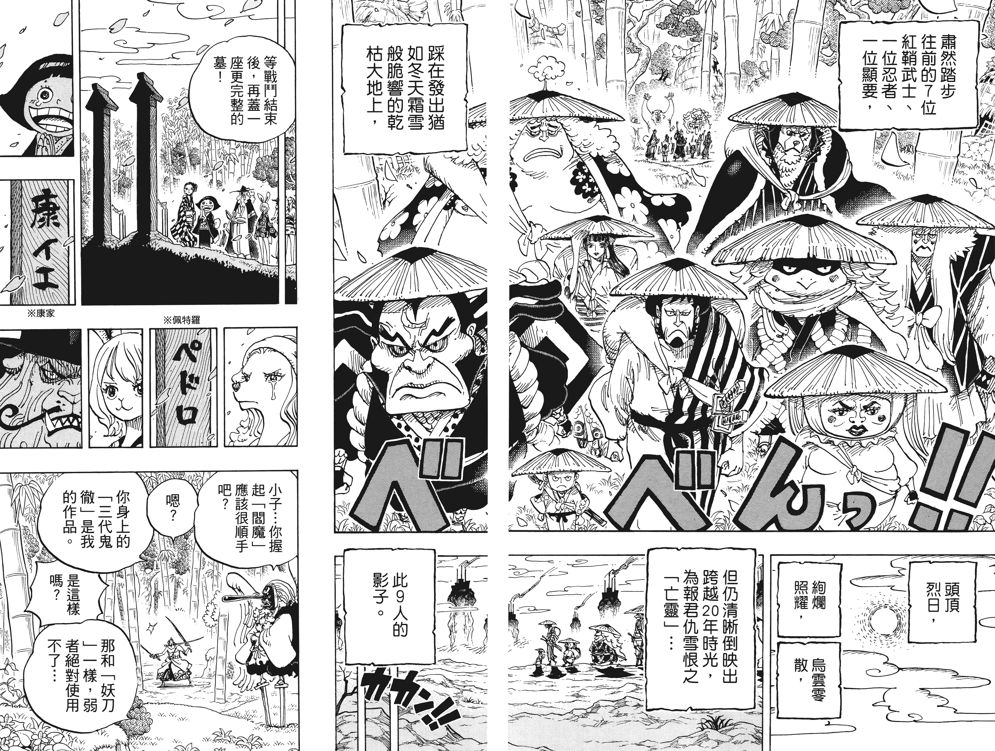 【大连页】和之国第二幕结束出自卷95，第955话。               