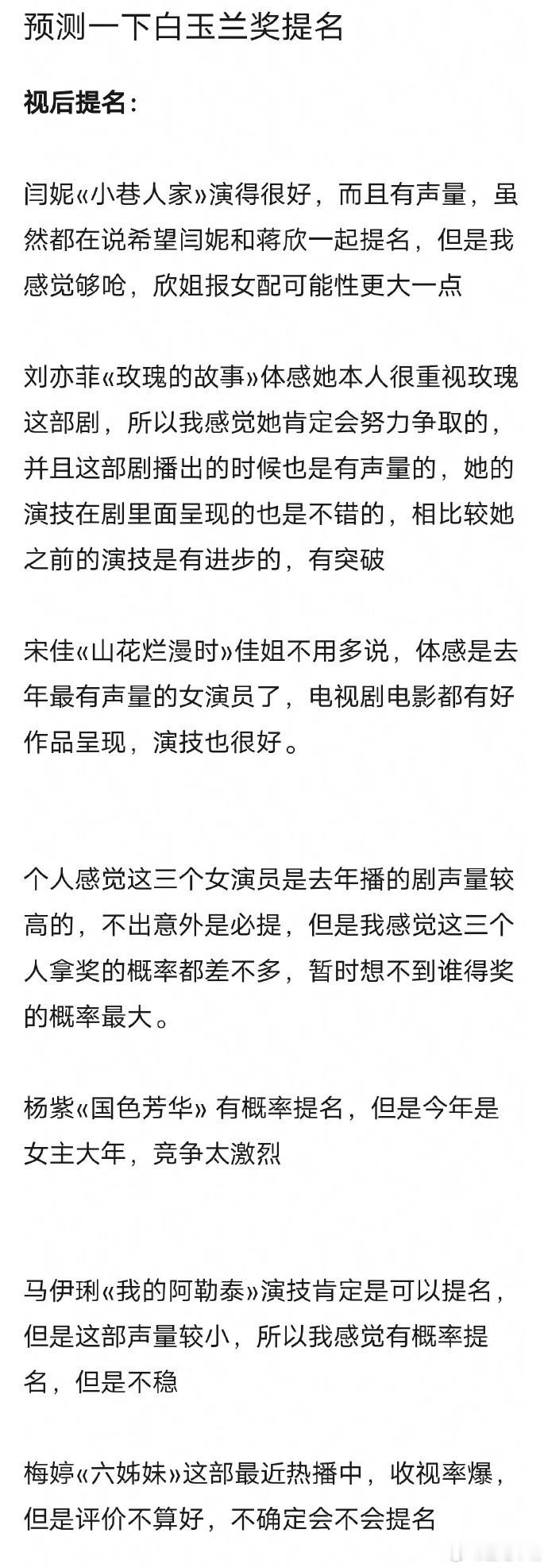 网友预测2025年白玉兰奖提名！涵盖70 80 90🌸🥜！预测比较中肯，不过