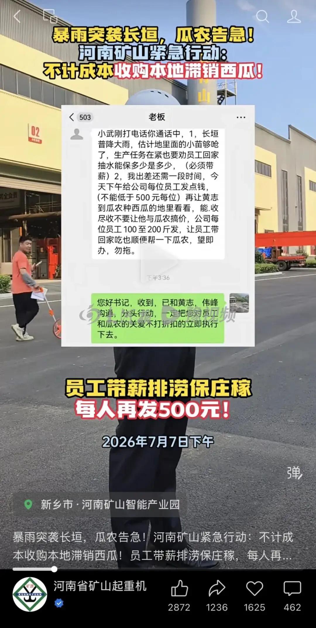 太暖了！河南长垣遭遇暴雨天气，农田积水严重，不少农户的庄稼、瓜田都面临受灾风险。
