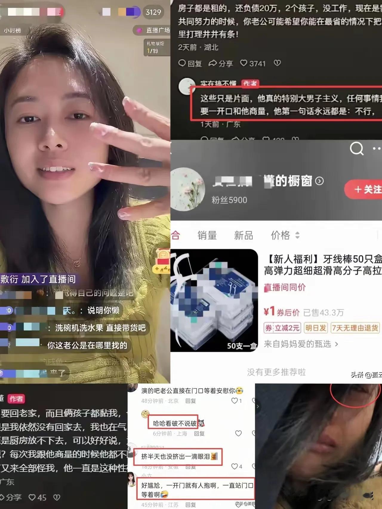 洗碗机事件女主趁热打铁，趁着这波流量准备大干一场，马上开启直播，开好橱窗准备收割
