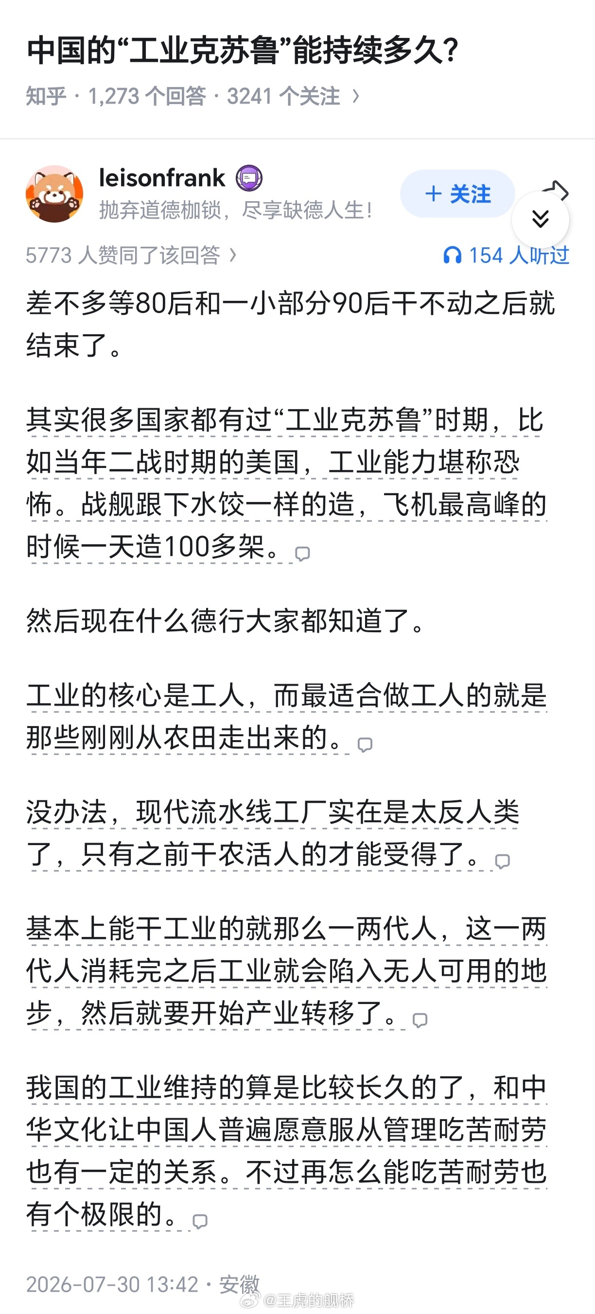 烫知识：稍微接触过一些相关产业规划的人都会意识到，劳动力供应的下降只会进一步提升