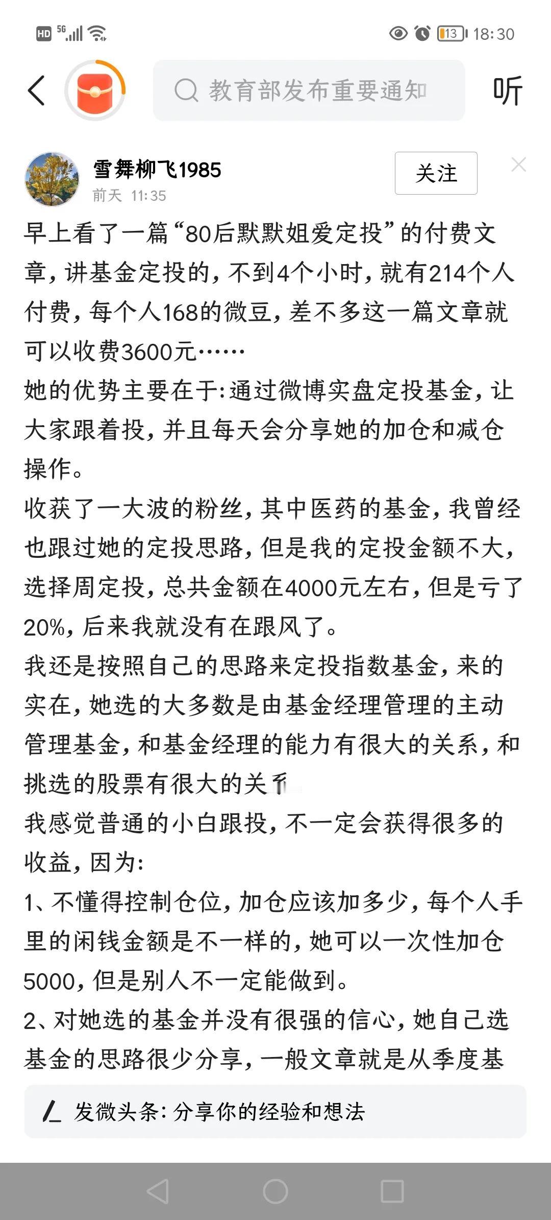 蛙靠🐸，这个80后默默姐爱投资这个婆娘会赚钱呐，头条把她关了，她换到了别的地方