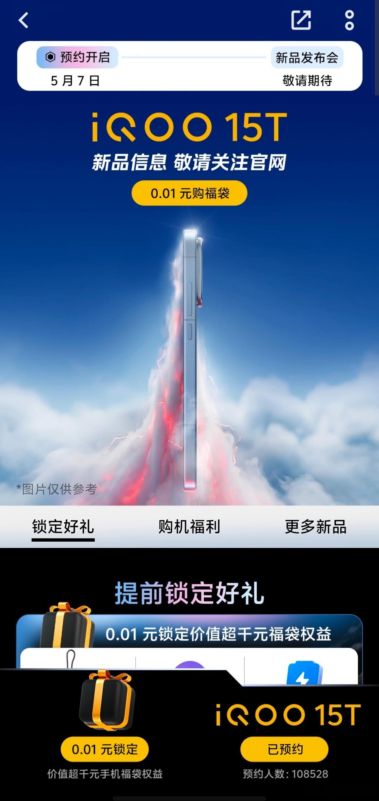 iQOO 15T，这手机主打性能向，价格更实惠，可以理解为iQOO15的平价替代