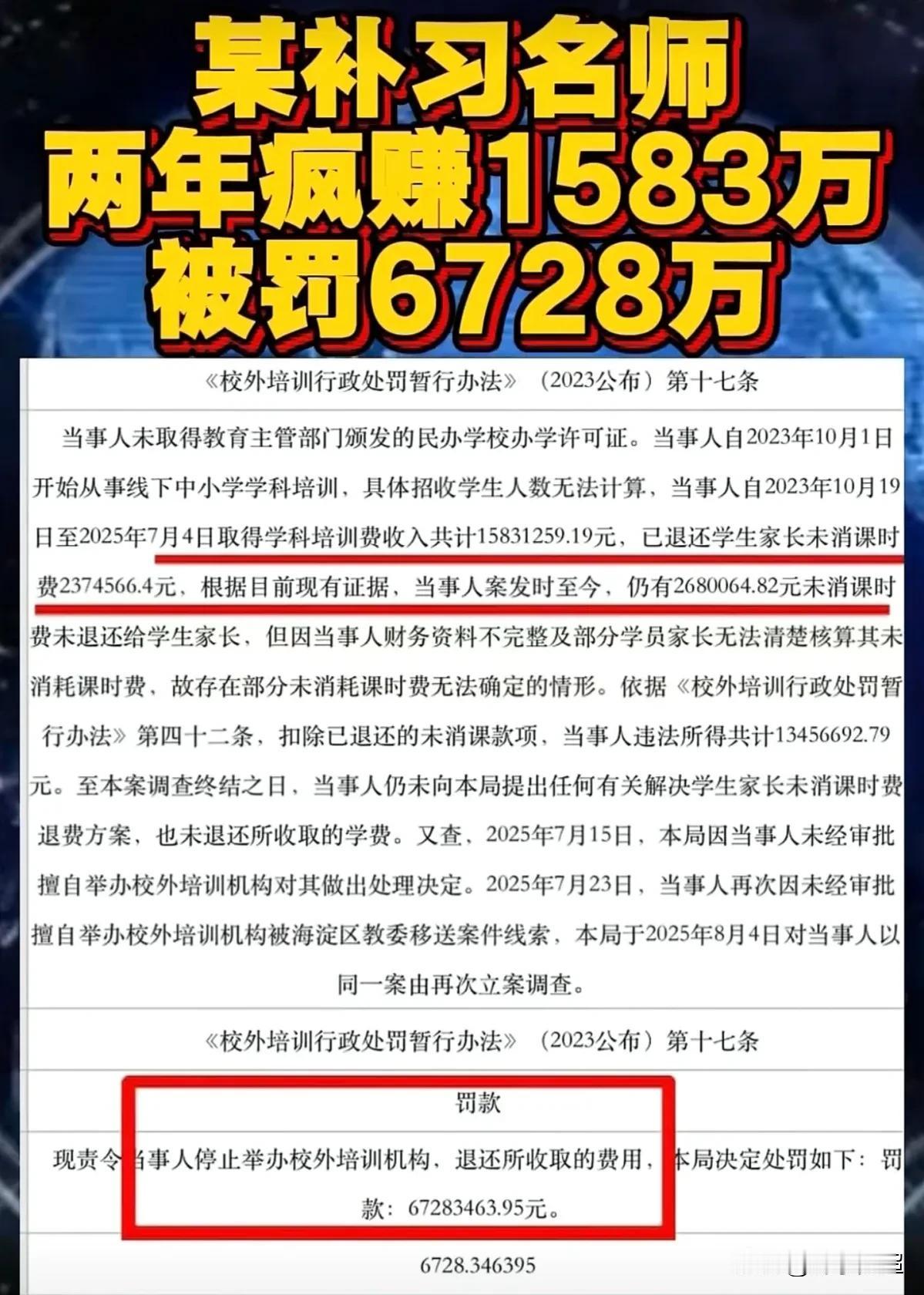 近期，北京市海淀区某校外培训机构因未取得办学资质擅自开展教学活动，被处以高达67
