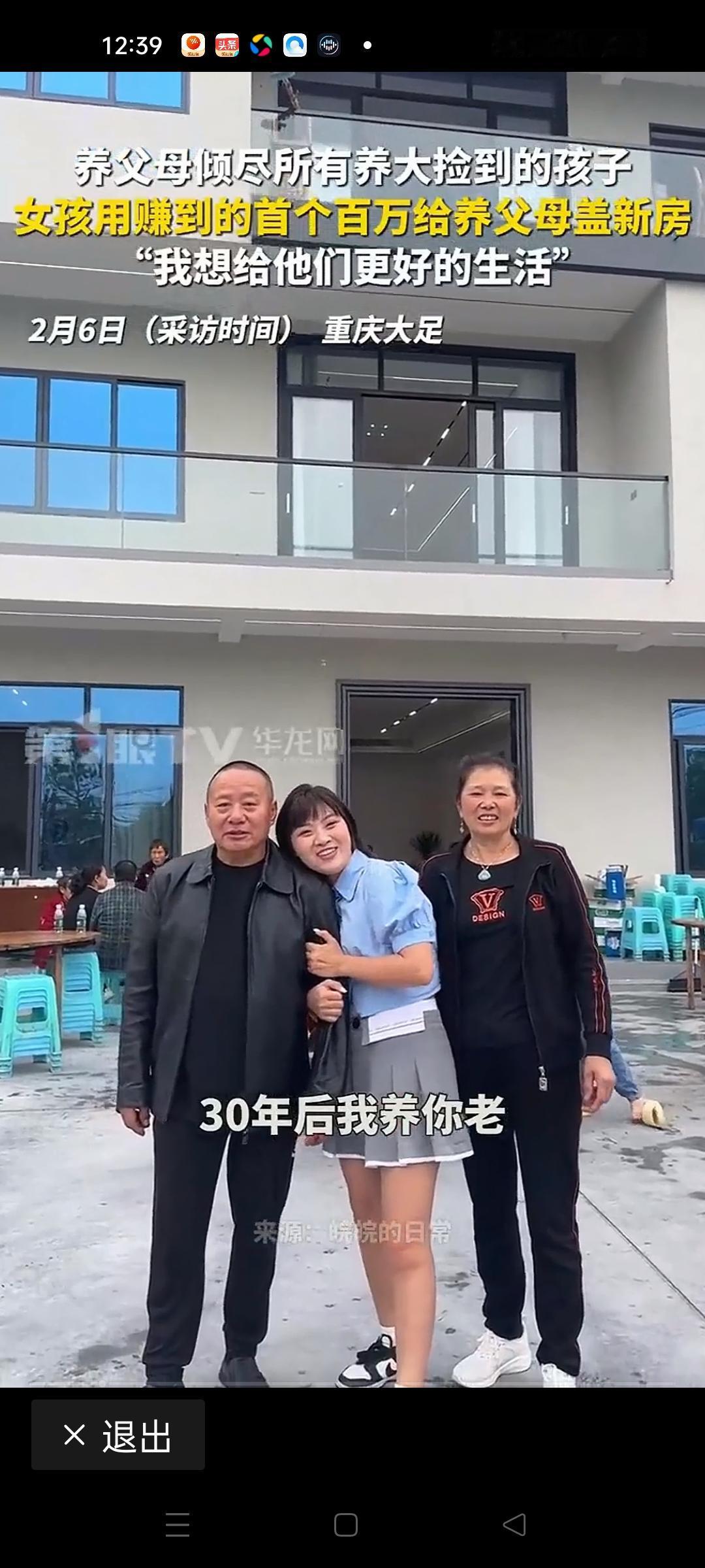 女孩用赚到的首个100万给养父母盖房，心到做到的故事，像一股暖流瞬间席卷心头。或