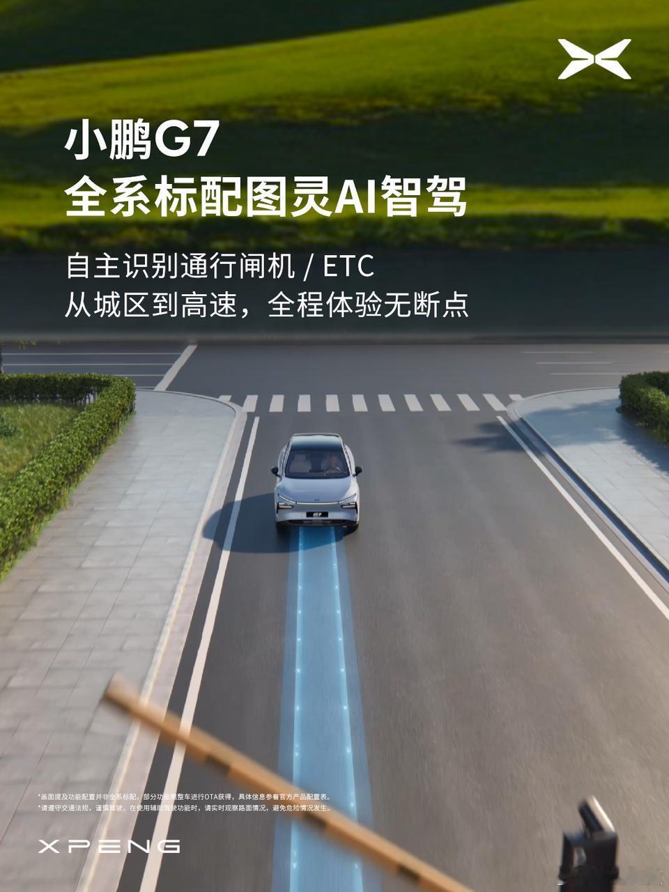 小鹏G7是全球首款L3级算力的AI汽车小鹏G7全系标配图灵AI智驾，具备行业内最