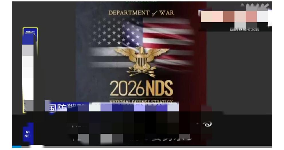 美国战争部宣布“国防战略”，要求盟国承担国防开支占GDP的5%
      外媒