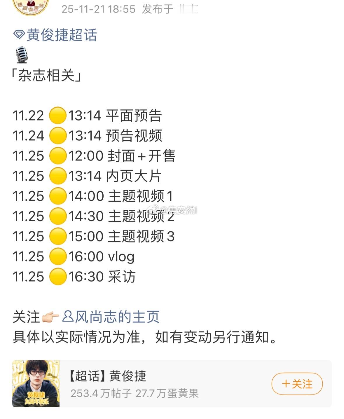 黄俊捷的杂志也来了，是去韩国拍的那个吗 