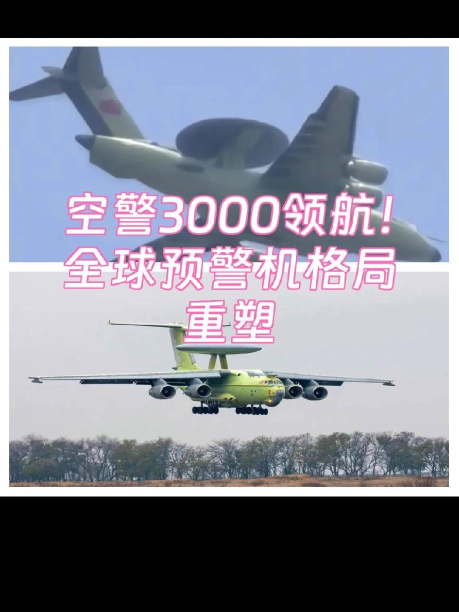 领先一代的空警3000
        空警-3000被外界普遍视为全球首款第四
