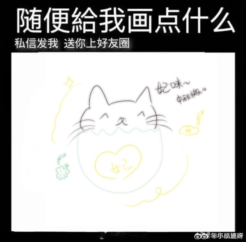 好喜欢[期待] 本妃跟蛋壳们在一起很温暖[捂嘴哭]  妃咪是新昵称吗～～[dog