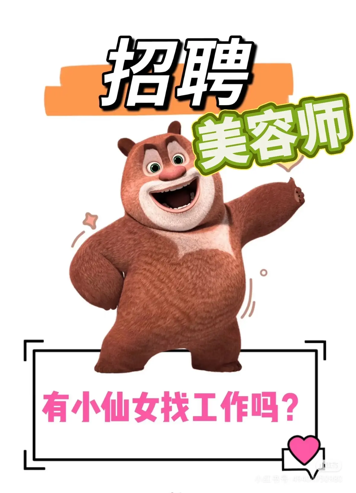 招美容师，学徒数名，有意者电话联系13658753272