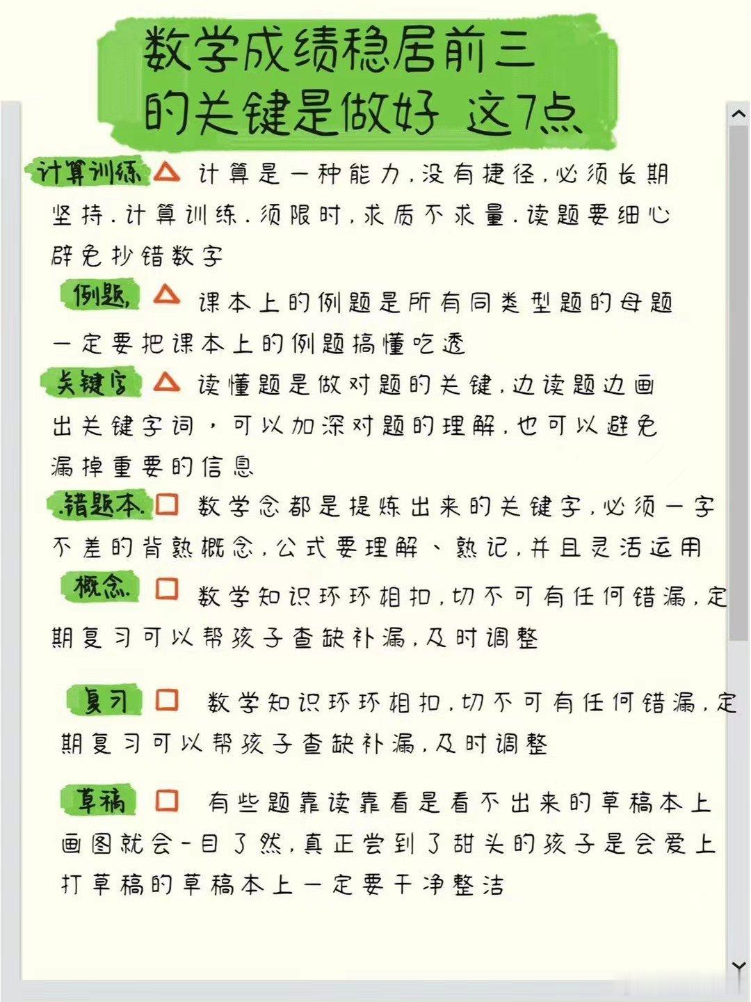 数学稳居前三的秘诀 