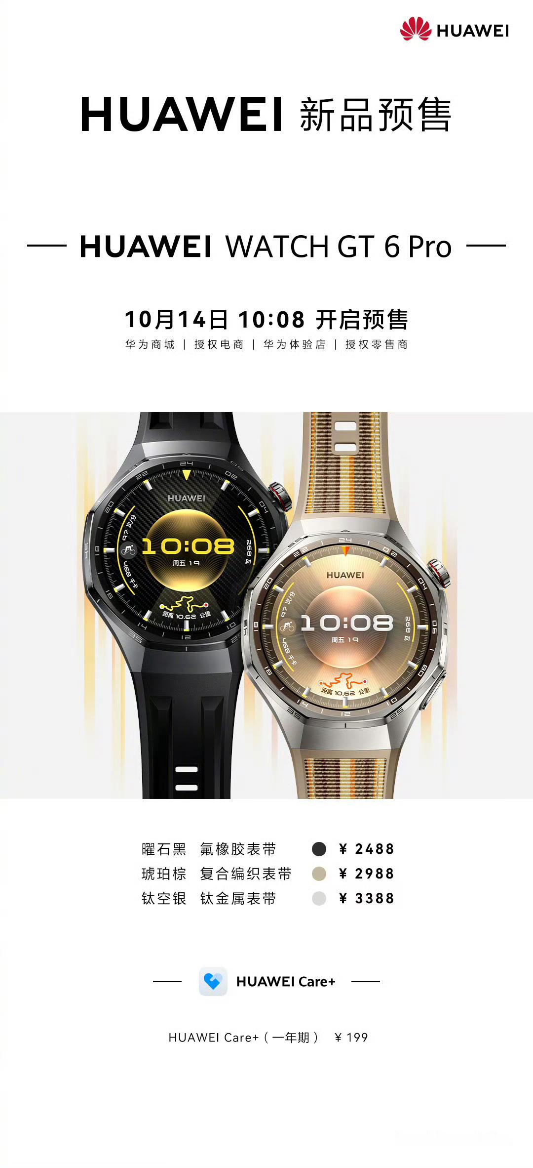 全新华为WatchGT 6 Pro 现已开启预售[喵喵]心动了 ​​​