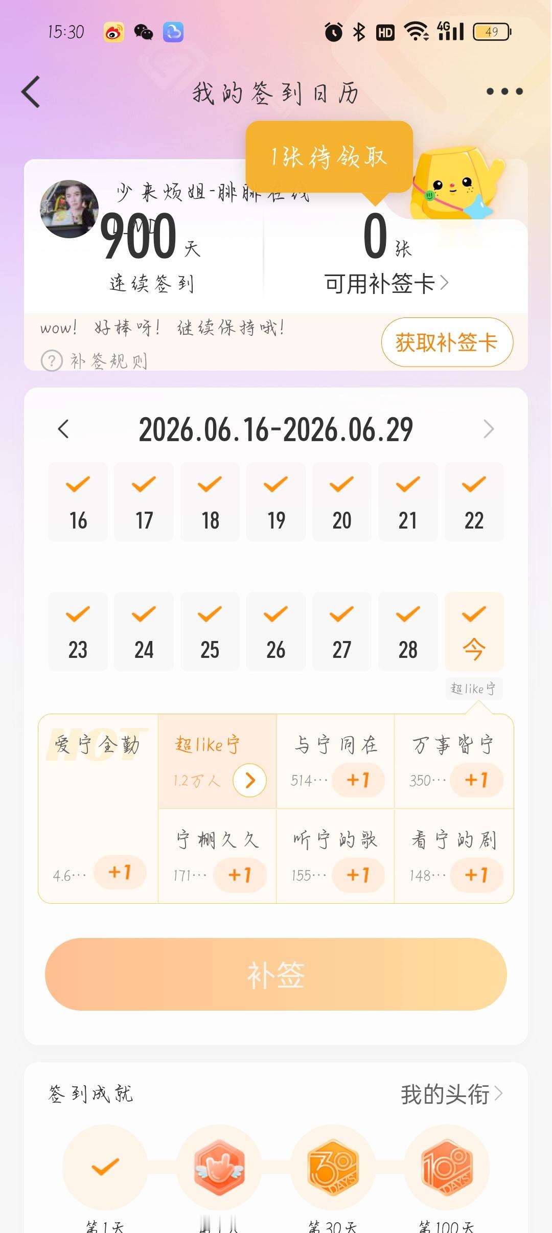 摩登兄弟 啊哟纯纯正正900天