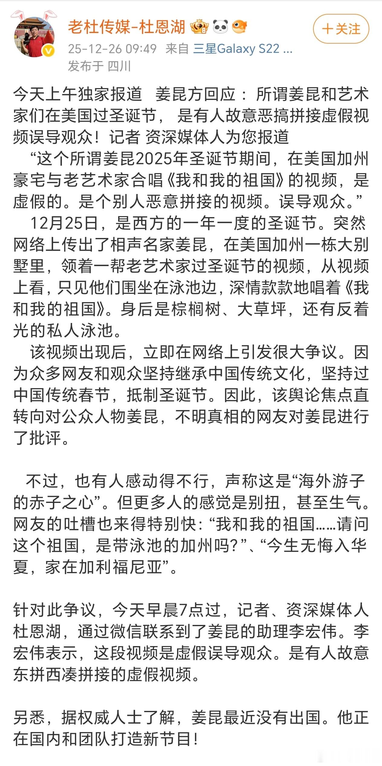 姜昆方否认在美国过圣诞姜昆方辟谣在美国过圣诞 姜昆方否认在美国过圣诞 