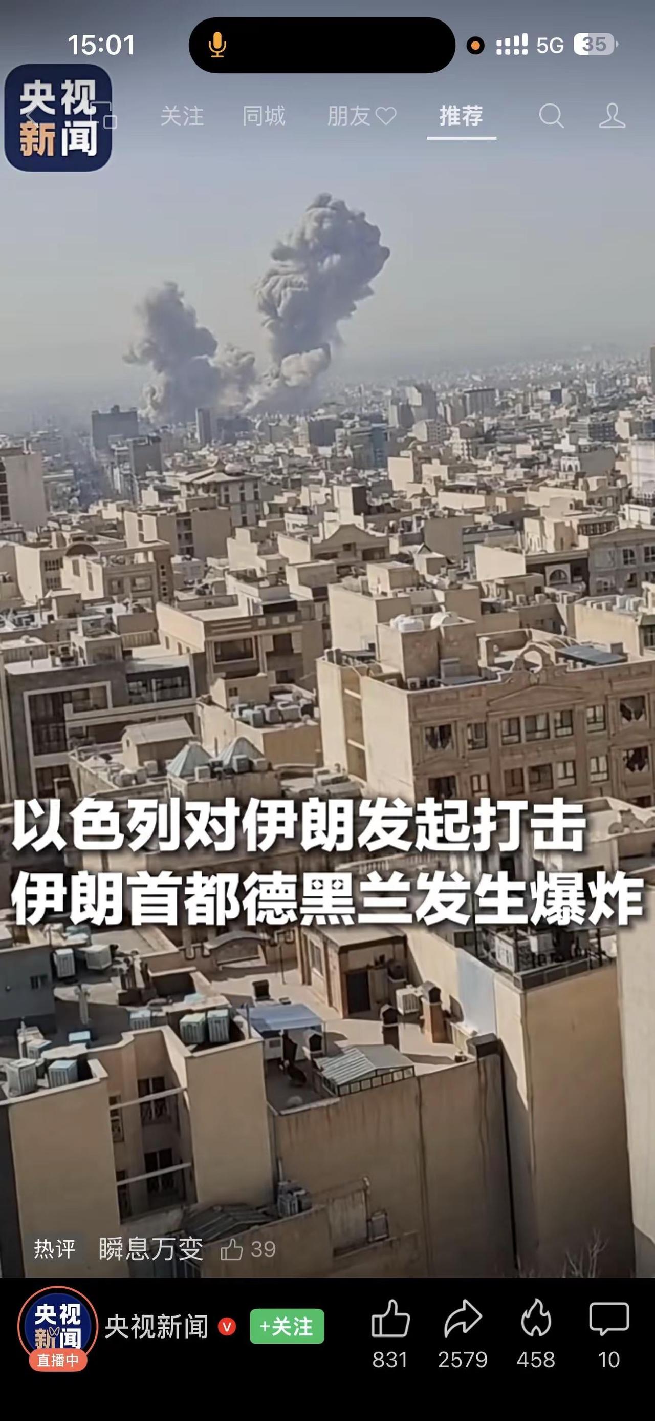 🇺🇸美🇮🇱以🇮🇷伊宣布开战🧨