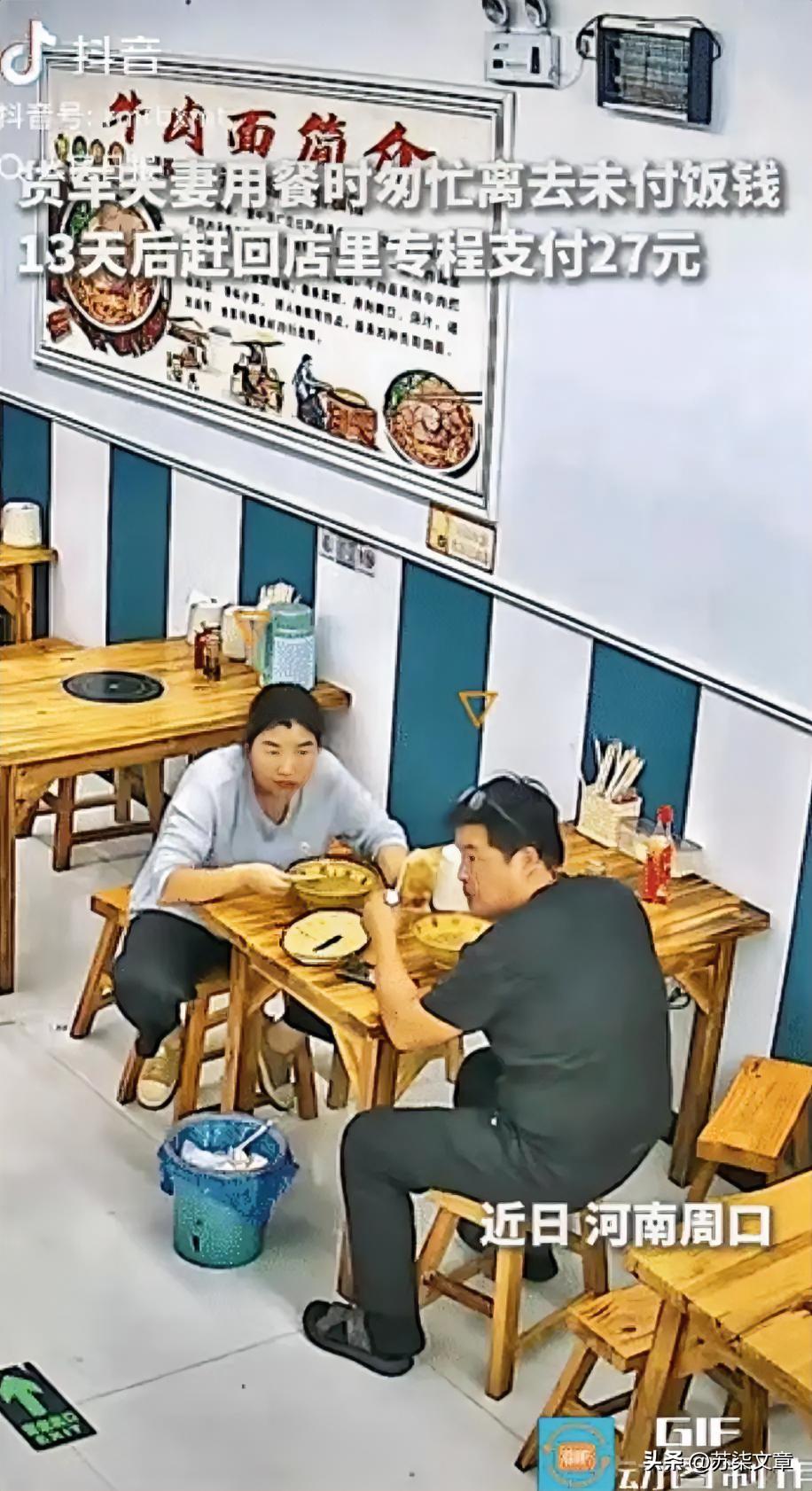 “上人民日报了!” 河南周口，一对夫妻吃完两碗牛肉面，27元饭钱没付成功就走了，