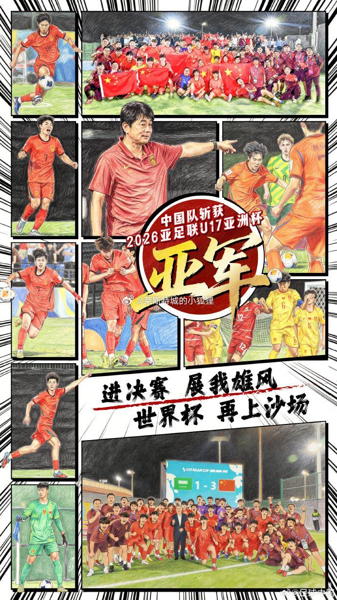 在刚刚结束的U17亚洲杯决赛中，中国队2-3不敌日本，获得本届赛事亚军。U17国