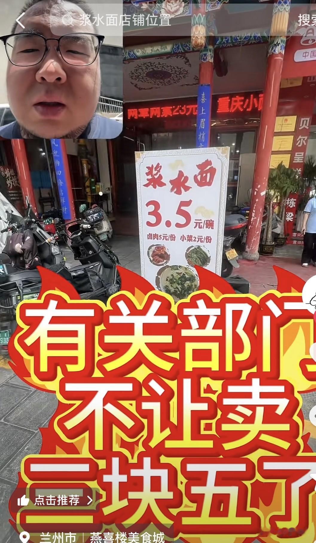 兰州3块钱一碗浆水面来了
兰州3.5元的地摊牛肉面风风火火卖了几天，被人举报后3