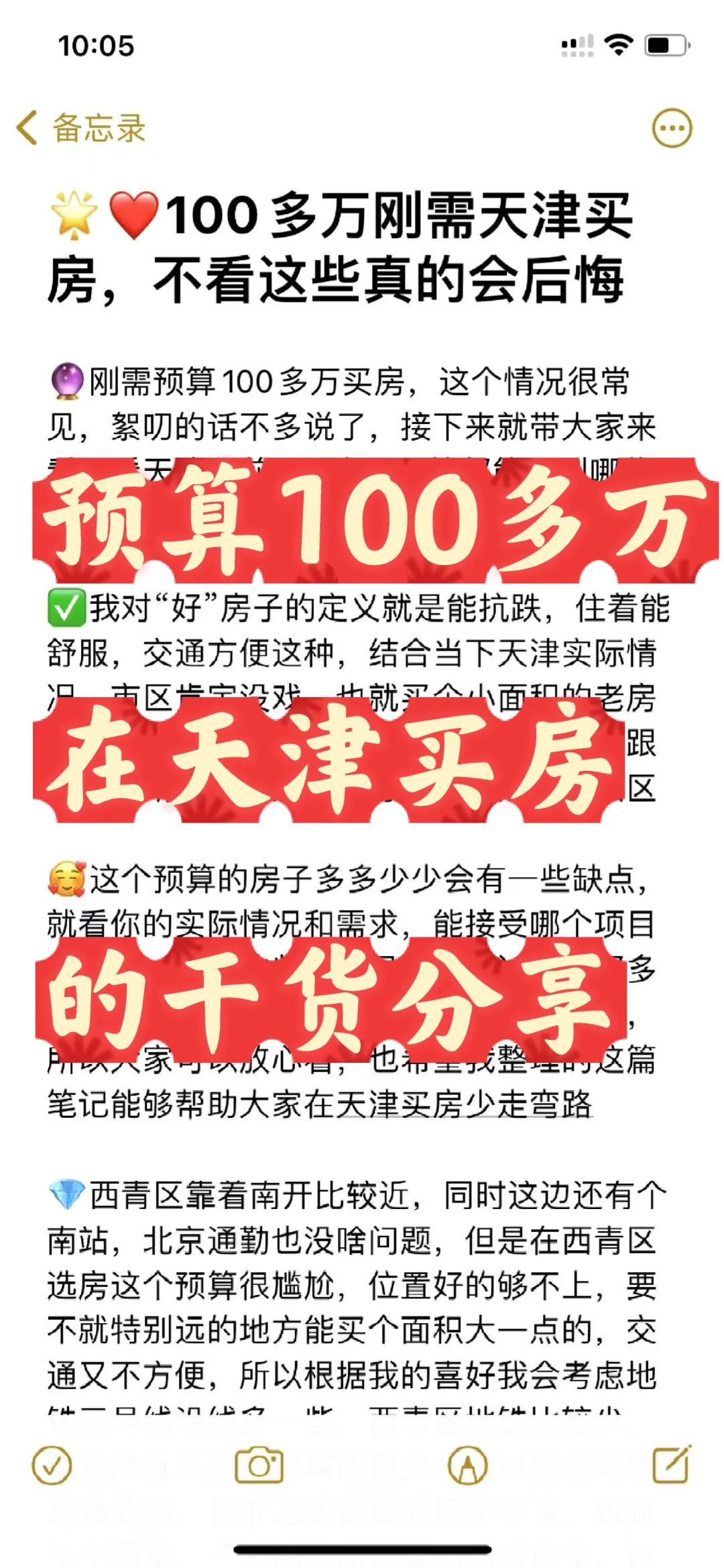 100多万刚需天津买房，不看这些真的会后悔