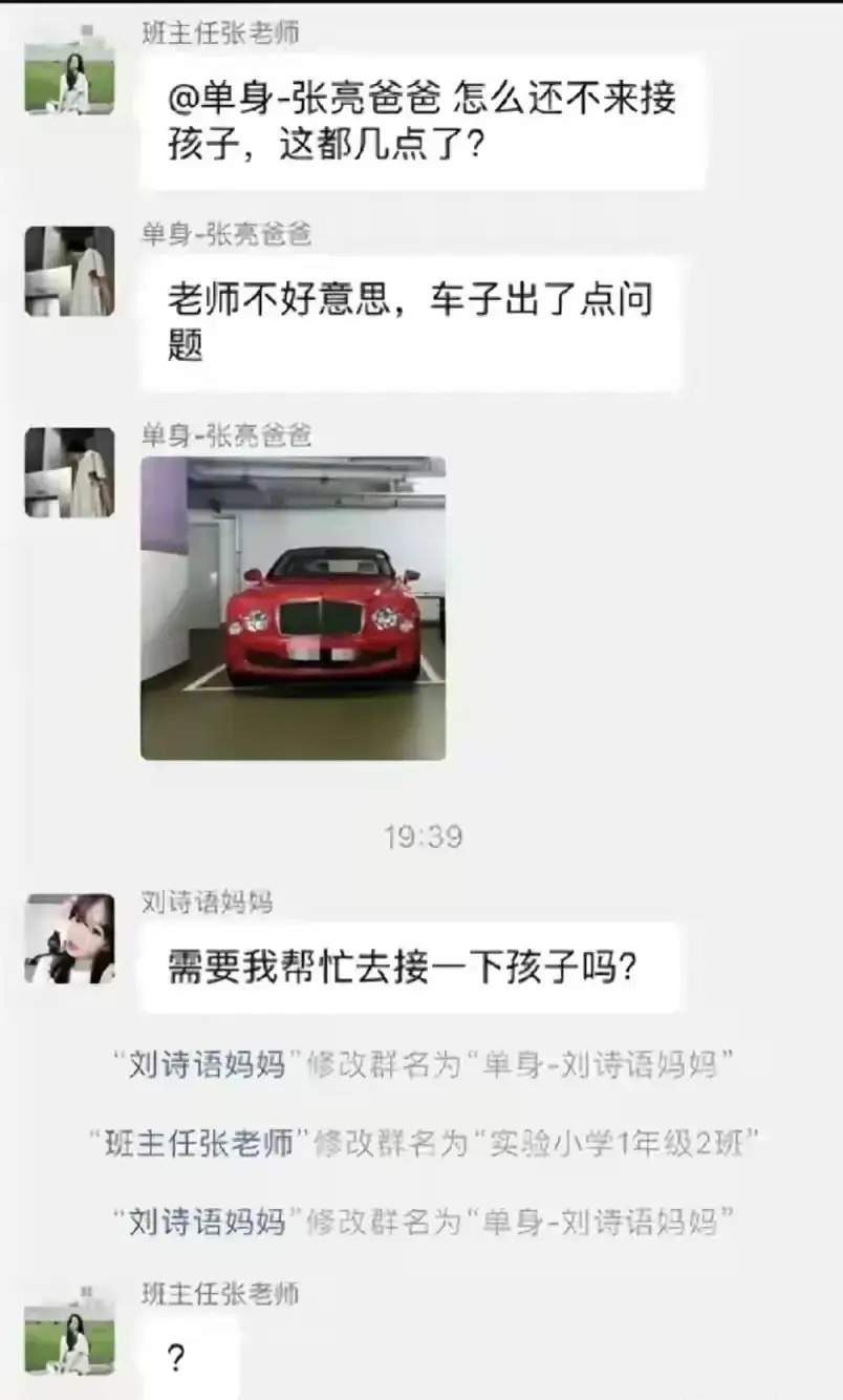 刘诗雨爸爸退出群聊！ ​​​