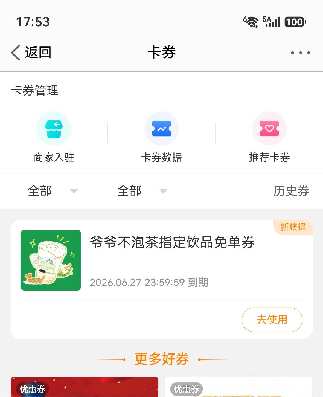 10万杯免费奶茶过端午 😗 