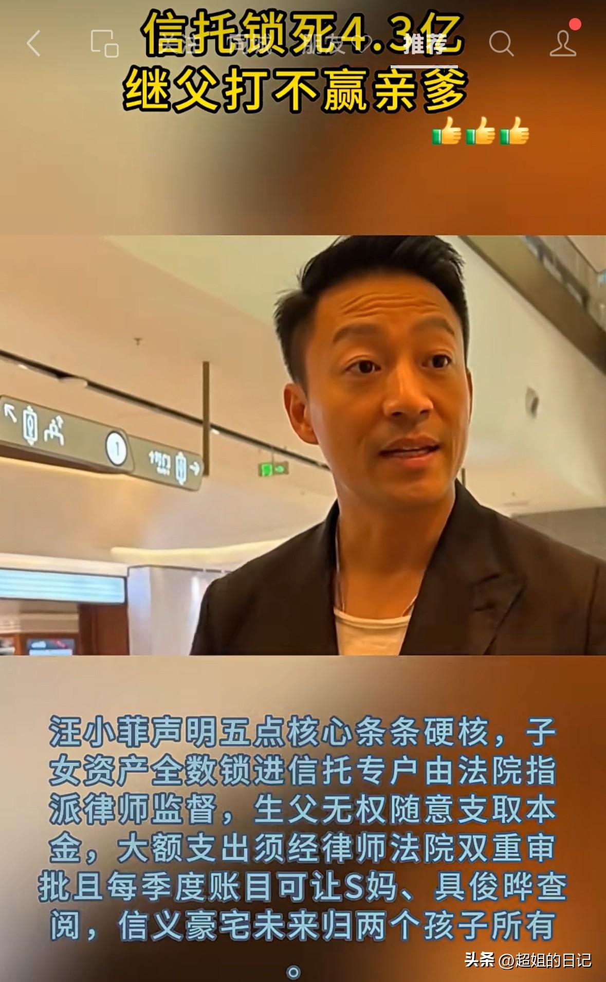 汪小菲真爷们，孩子钱提前放进信托，孩子需要的时候，得有监管部门和律师共同监督，具