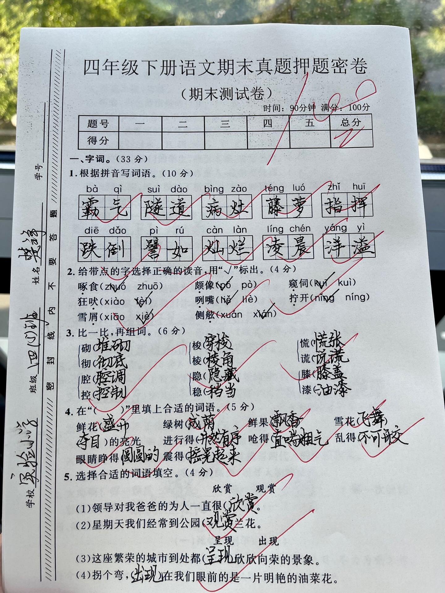四年级下册语文期末押题密卷出炉啦‼️。