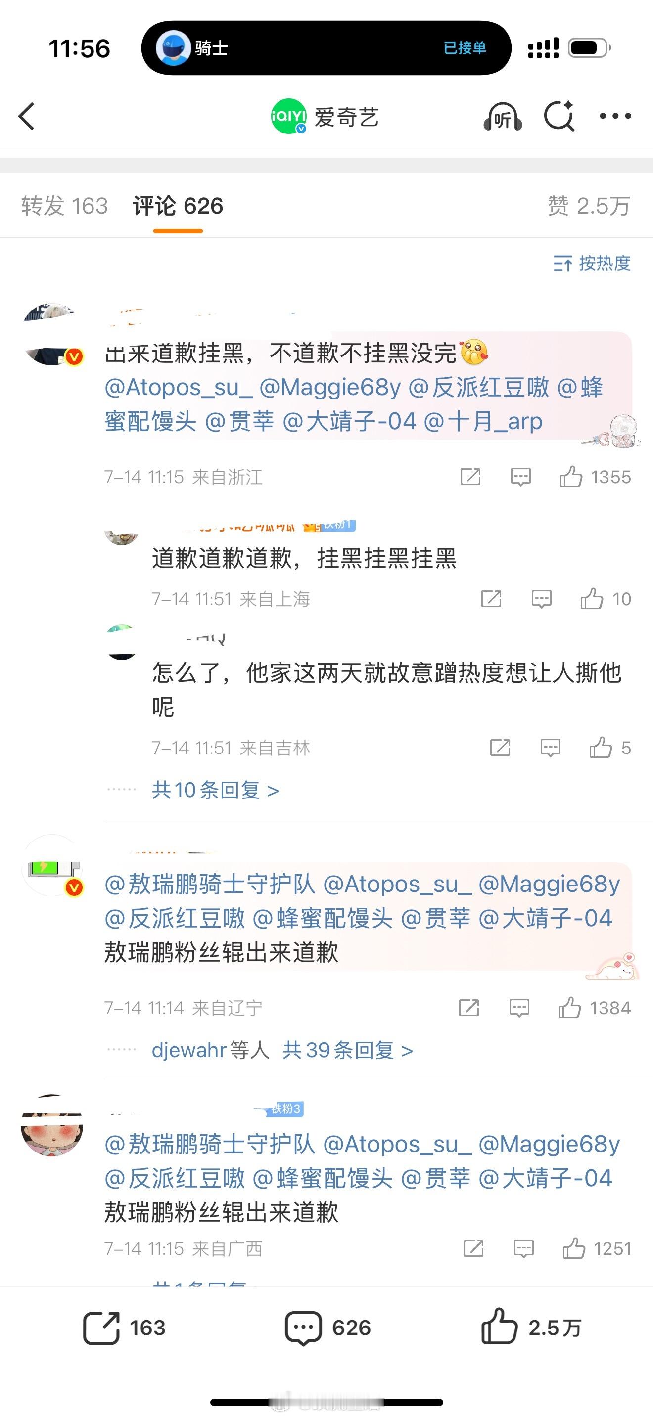 看到爱奇艺发朝雪录热度破8000的战报评论区了，为啥要让敖瑞鹏粉丝道歉？ ​​​