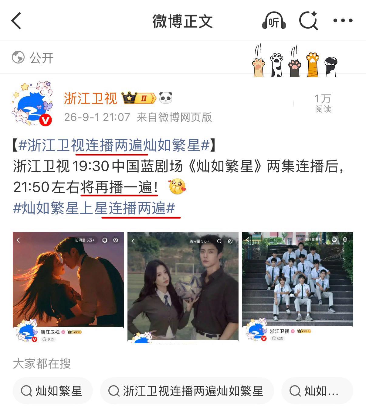 浙江卫视：重要的事情说三遍不仅上星，而且黄金次黄都是我们灿如繁星[阴险] ​​​