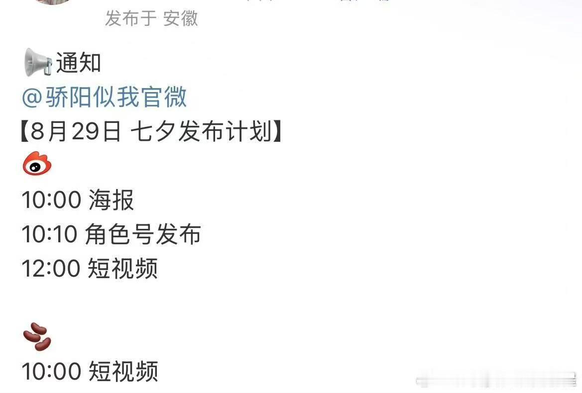 骄阳似我七夕物料发布节奏 ​​​《骄阳似我》七夕物料发布节奏来啦！期待明天的惊喜