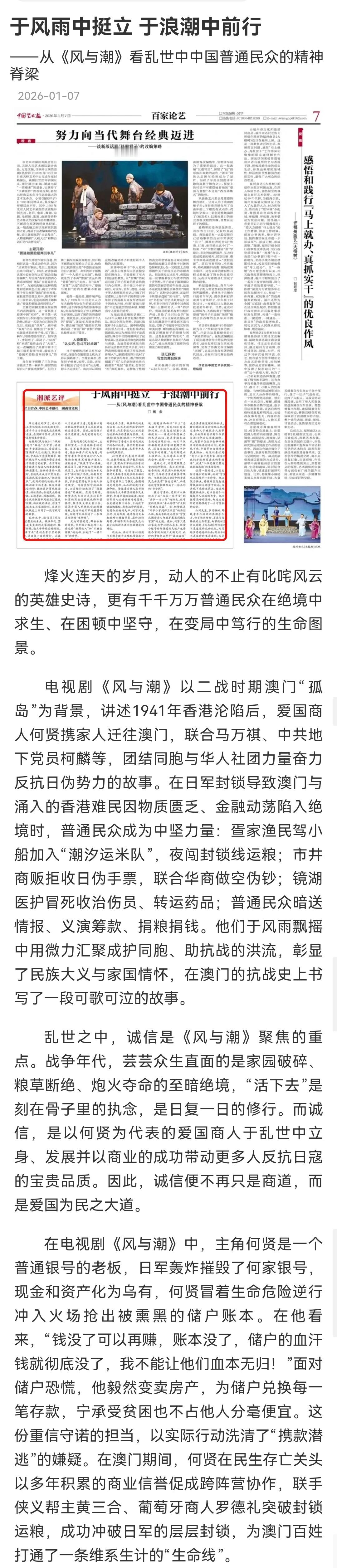 央视新闻，中国艺术报长篇幅点评任嘉伦风与潮：題材突破，戏剧张力，虚实互文，创新表