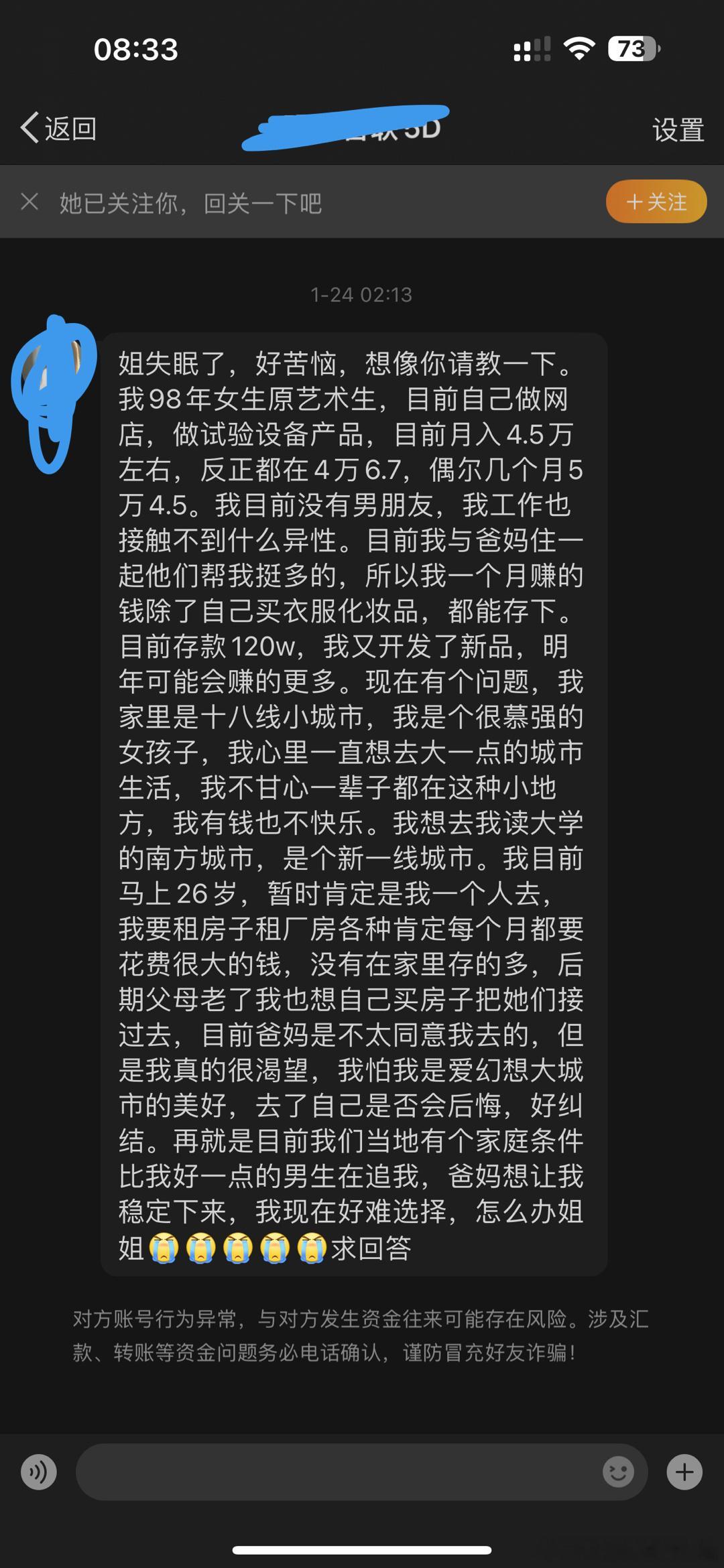 4号npc目前存款120万，月入4.5，被锁了，有人捞吗[允悲][允悲] ​​​