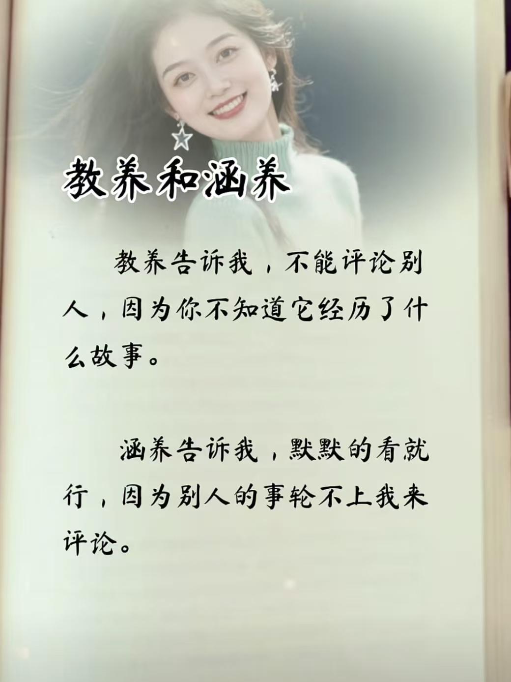 塞鸿秋·教养涵养
休评彼事多缘由，
未知尘路经行久。
且安默守观星斗，
莫将闲语