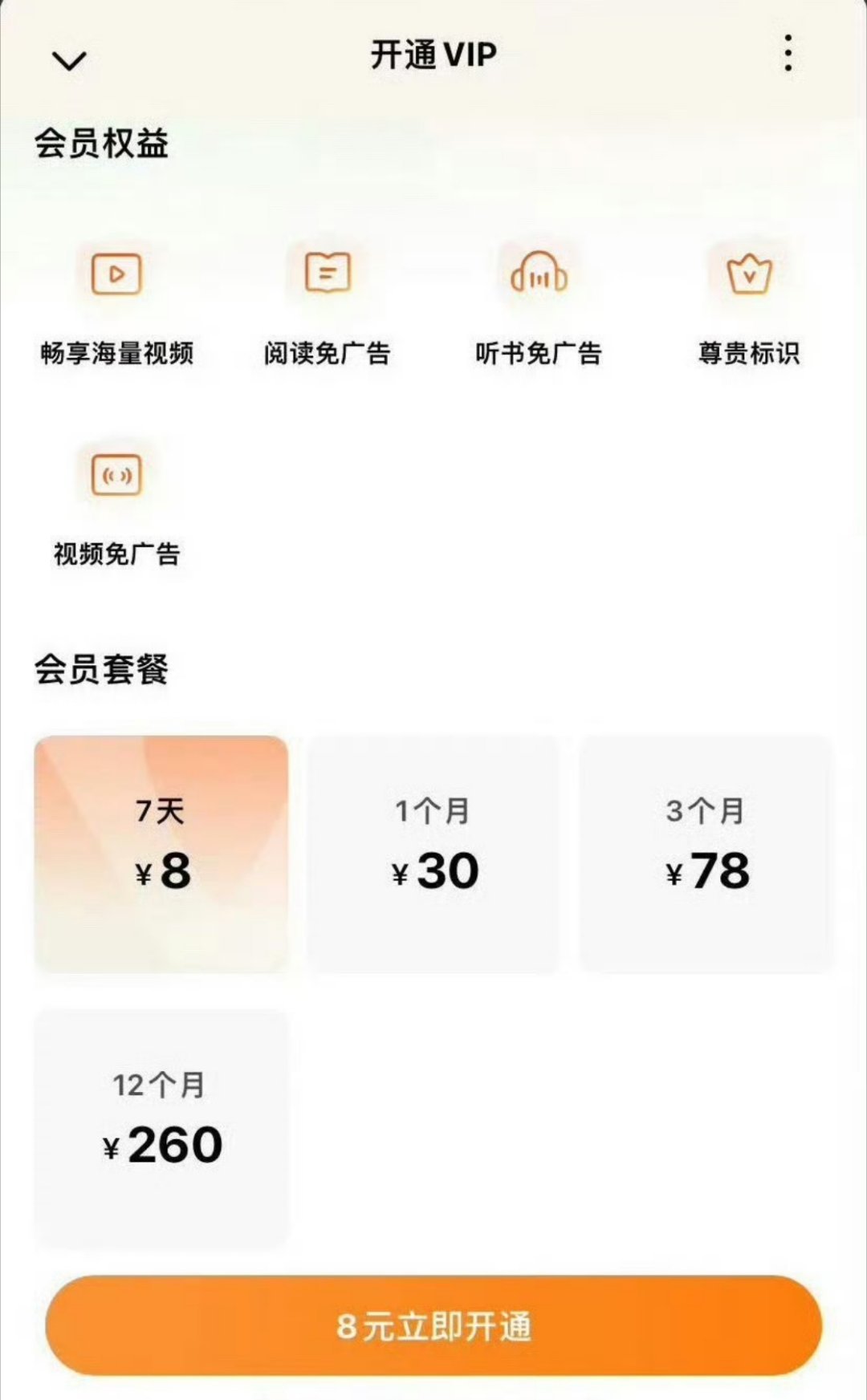 红果VIP 付费哈哈哈  果然都是字节的 都开始变现了 