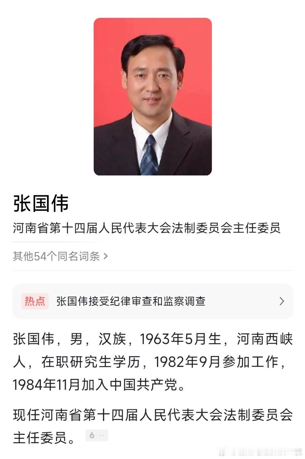 据河南省纪委监委9月15日消息：河南省人民代表大会法制委员会主任委员张国伟涉嫌严