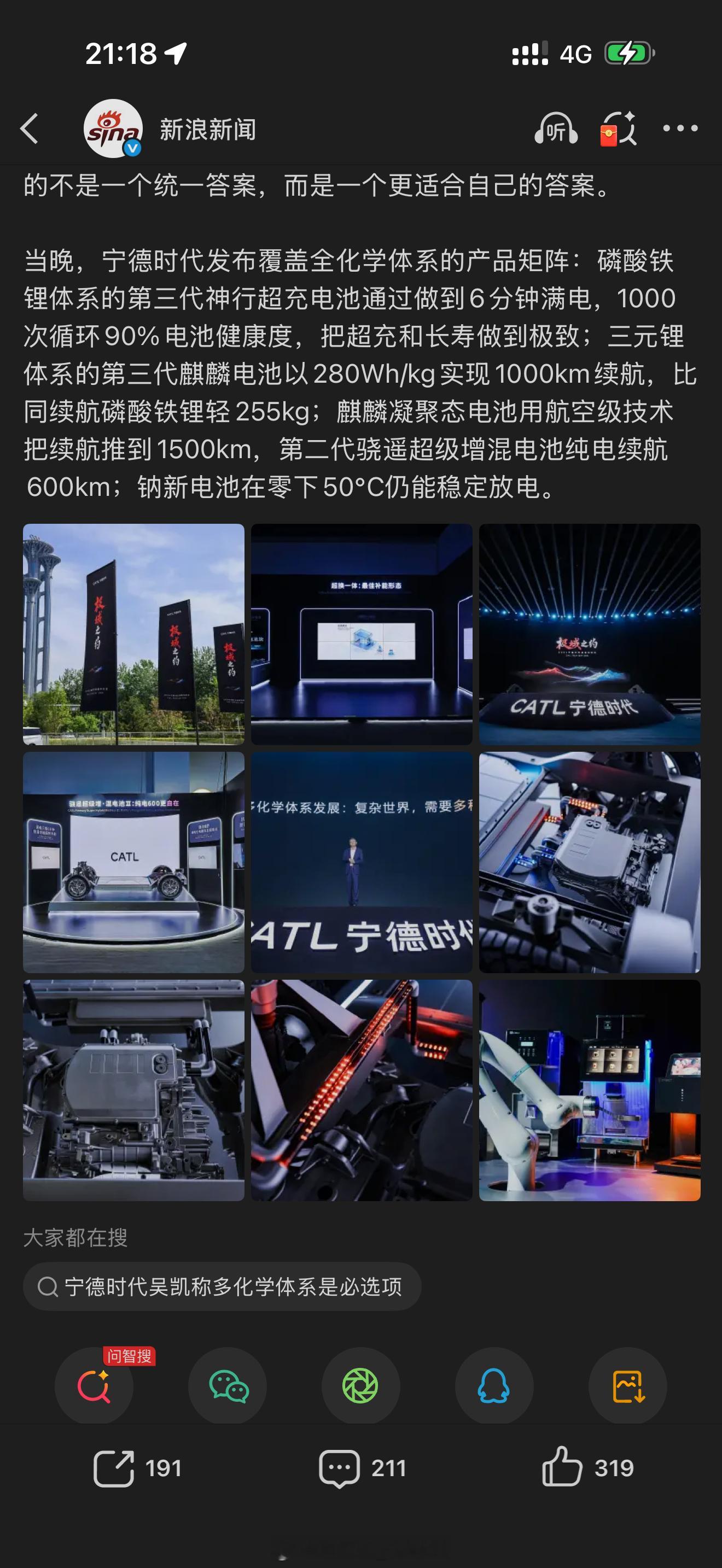 宁德时代吴凯称多化学体系是必选项回看，刚出的2026年Q1财报确实好看：营收12