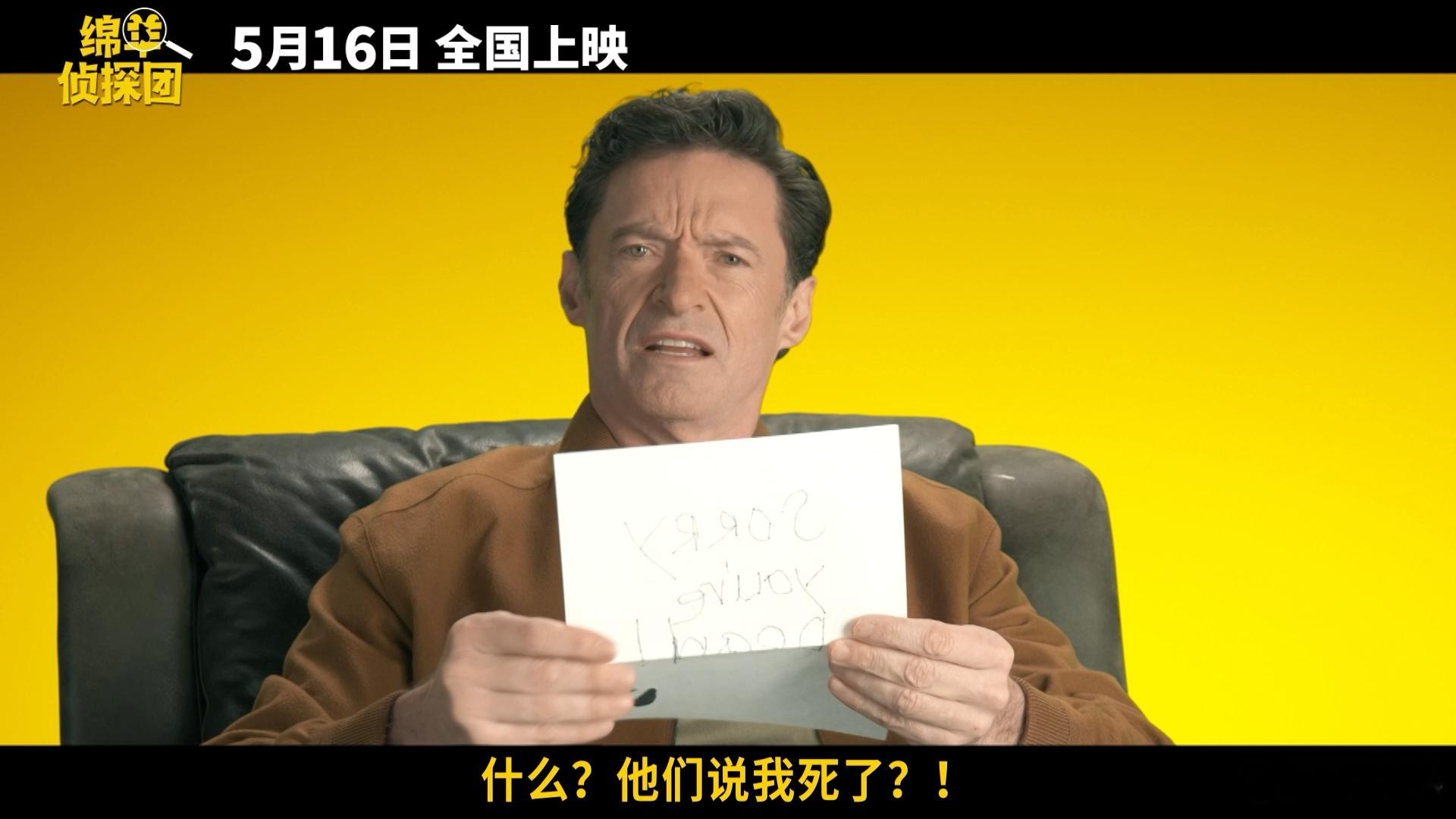 金刚狼给羊打工越了解剧情越觉得上头！《绵羊侦探团》跳出传统探案片套路，用奇幻脑洞