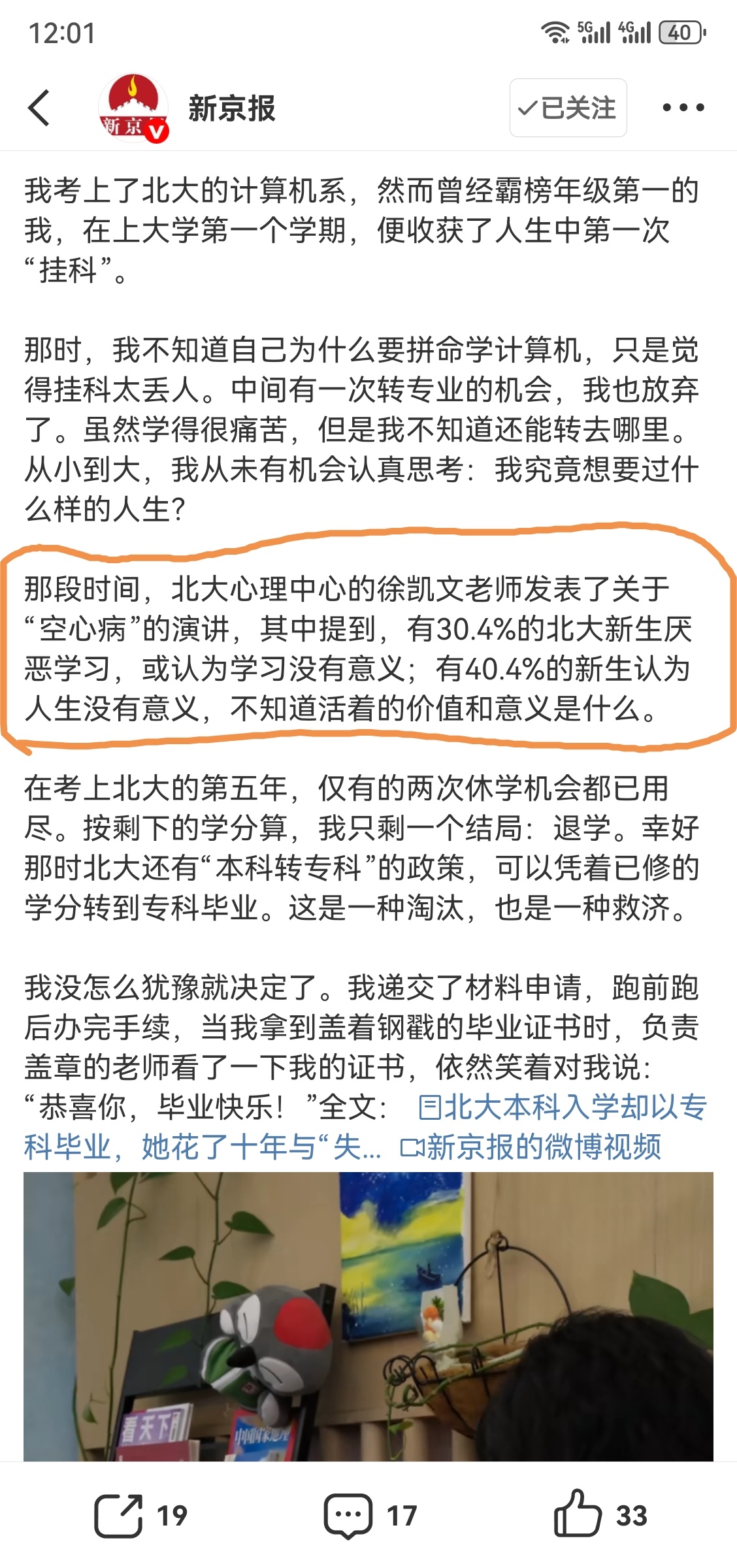 小镇做题家考上北大却患空心病 北大新生不是更加喜欢学习的吗？毕竟能到达这里的都不