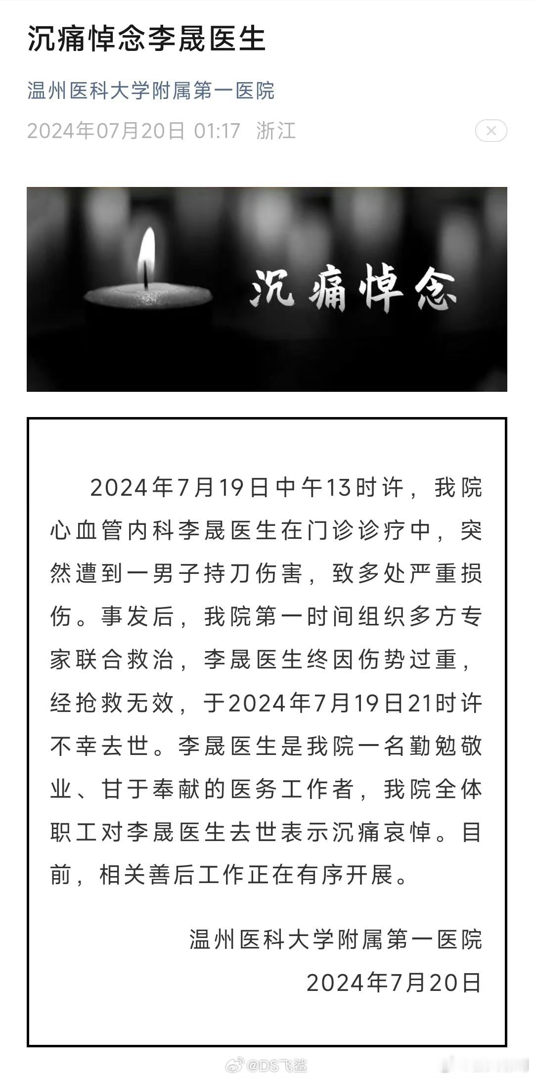 #李晟医生去世#李晟医生一路走好！不是所有的手术都能成功，不是所有的疾病都能治愈