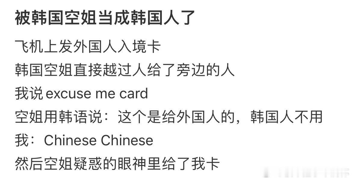 #在飞机上被韩国空姐当成韩国人了# 在飞机上被韩国空姐当车韩国人了#春日city